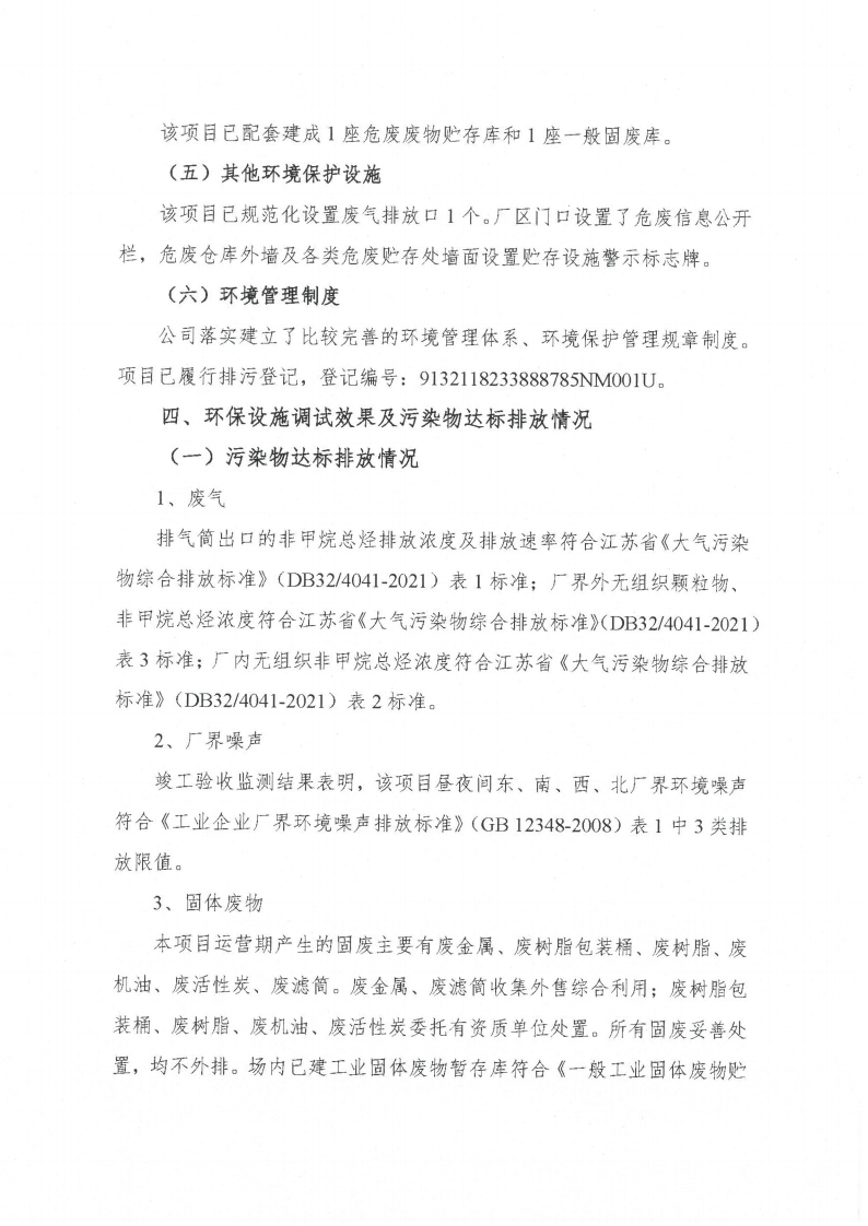 中电电气（江苏）变压器制造有限公司验收监测报告表_60.png